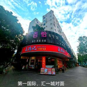 百怡养生馆汇一城店