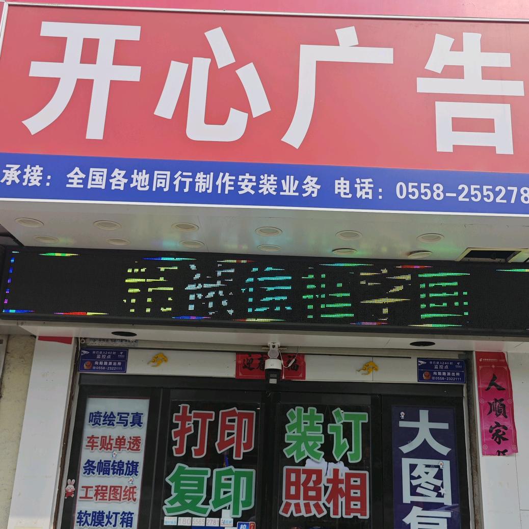 开心广告官方号