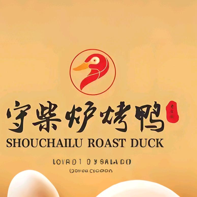 成都合天下南充守柴炉烤鸭官方直播号