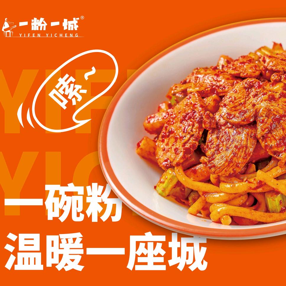 一粉一城新疆炒米粉（两当店）