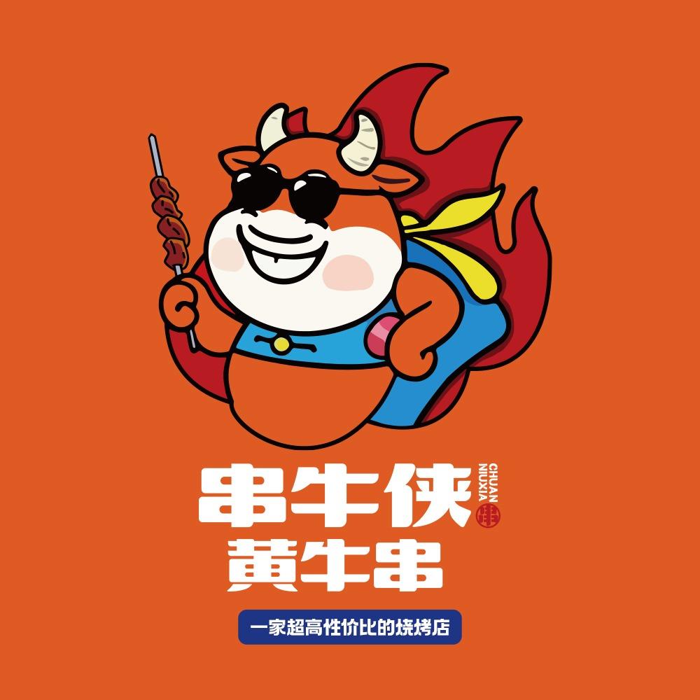 串牛侠黄牛串