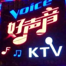 攸县好声音歌厅