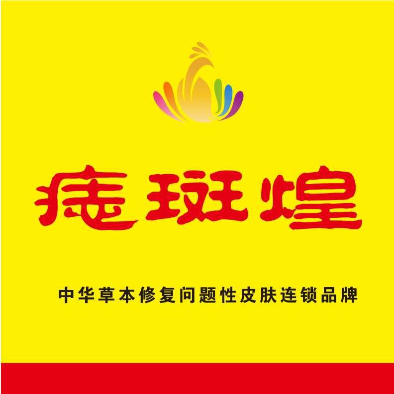 痣斑煌(九鼎百货商城店)