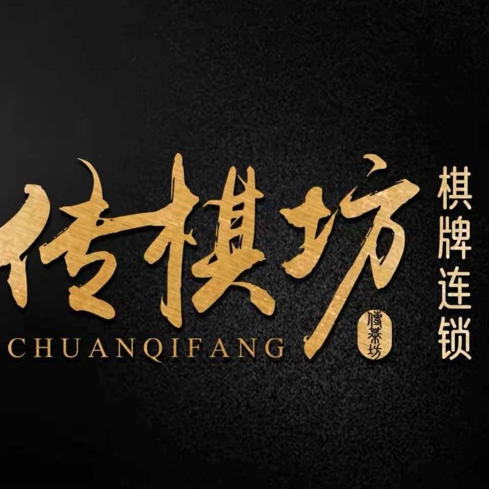 传棋坊连锁