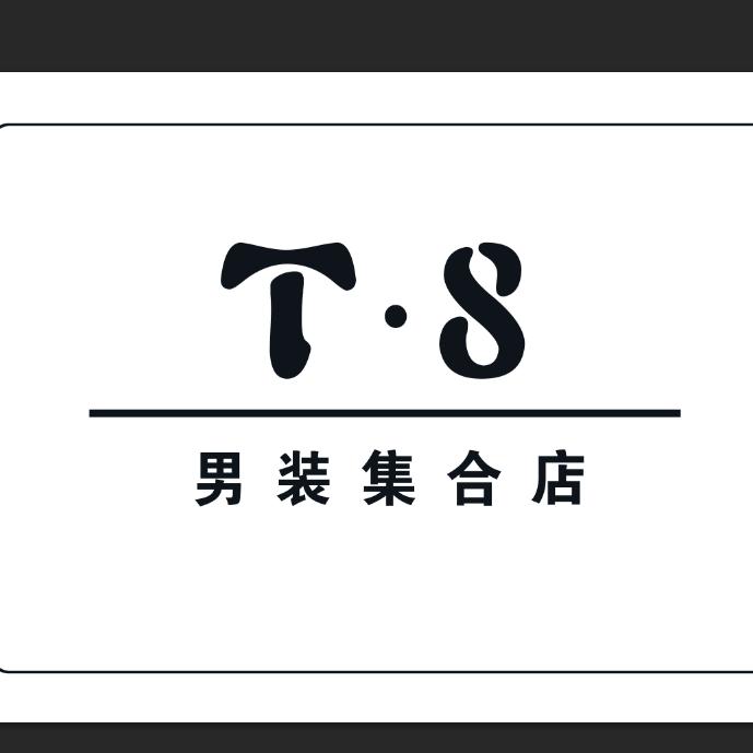 T8男装集合店