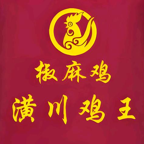 潢川军哥椒麻鸡