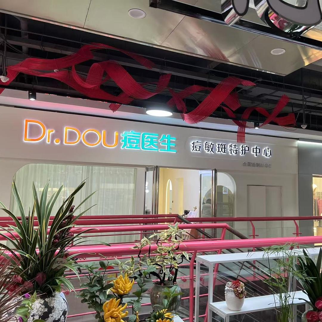 睢县清颜皮肤管理