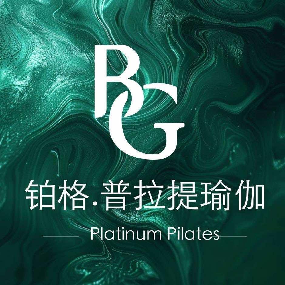 铂格•普拉提瑜伽