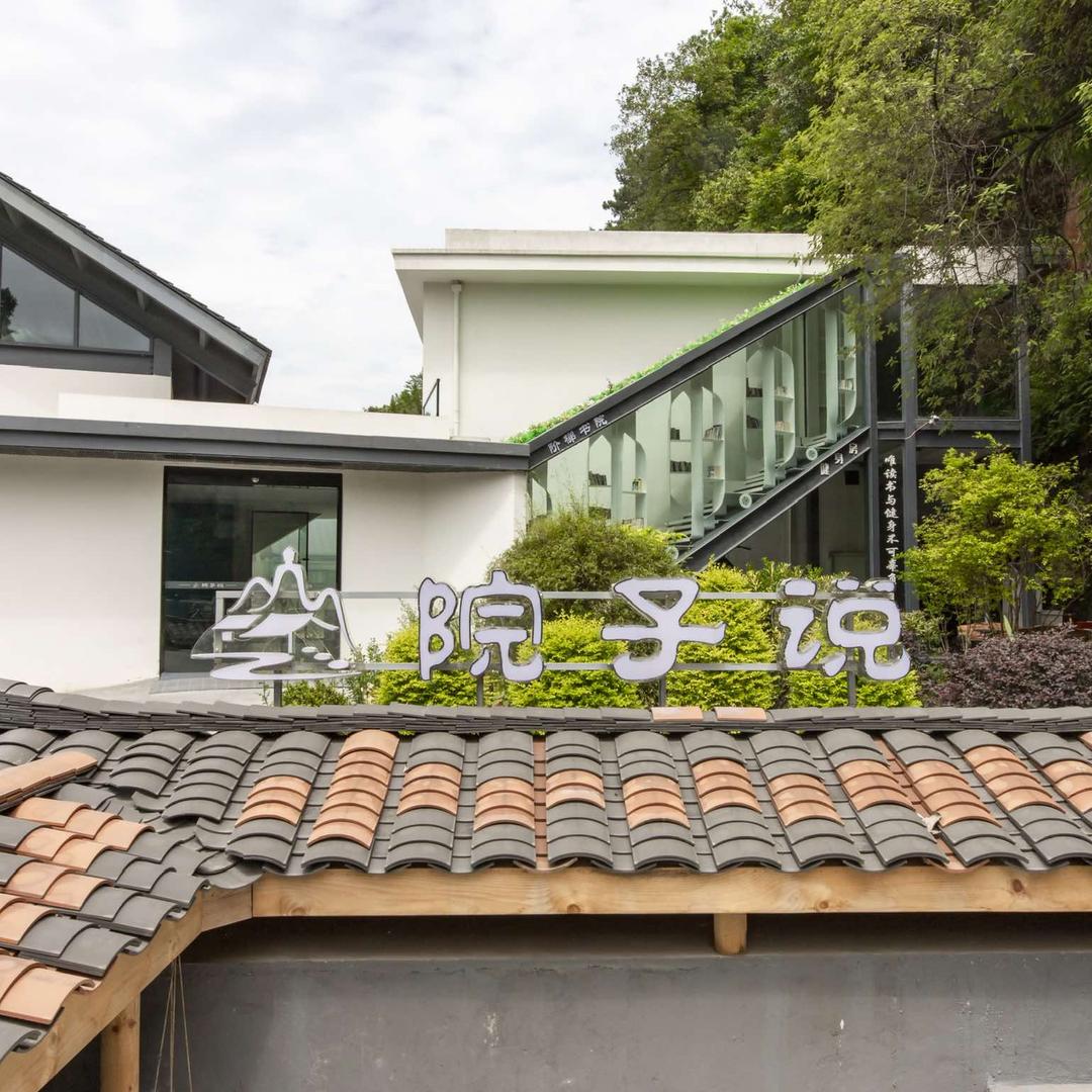 乐山院子说·庭院度假酒店