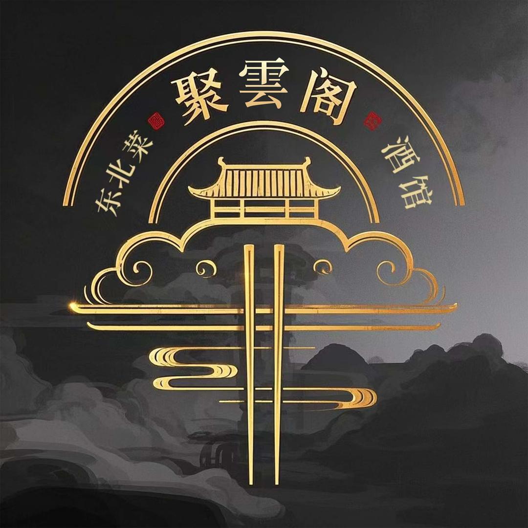 聚云阁酒馆官方号