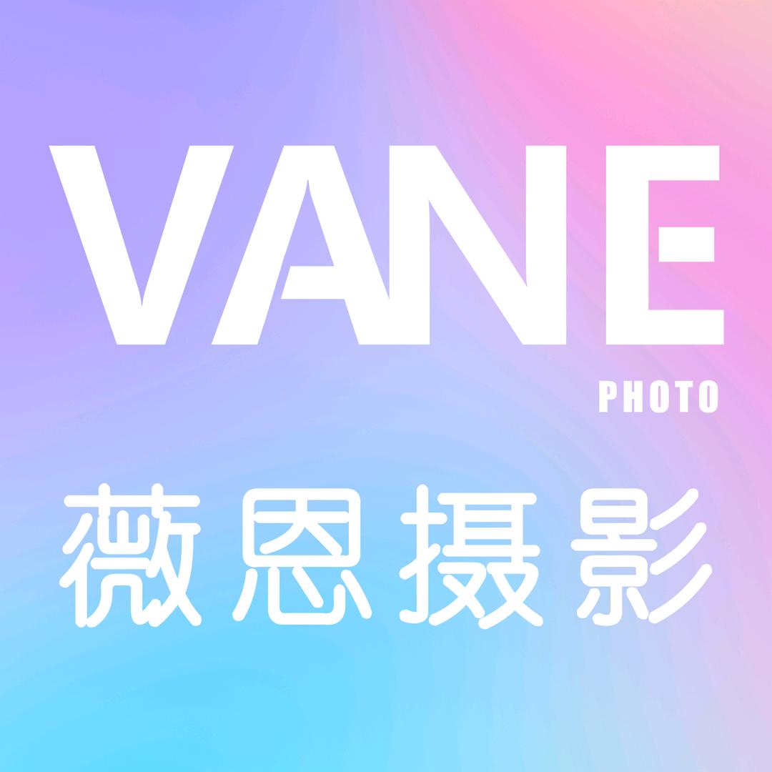 薇恩摄影工作室官方号