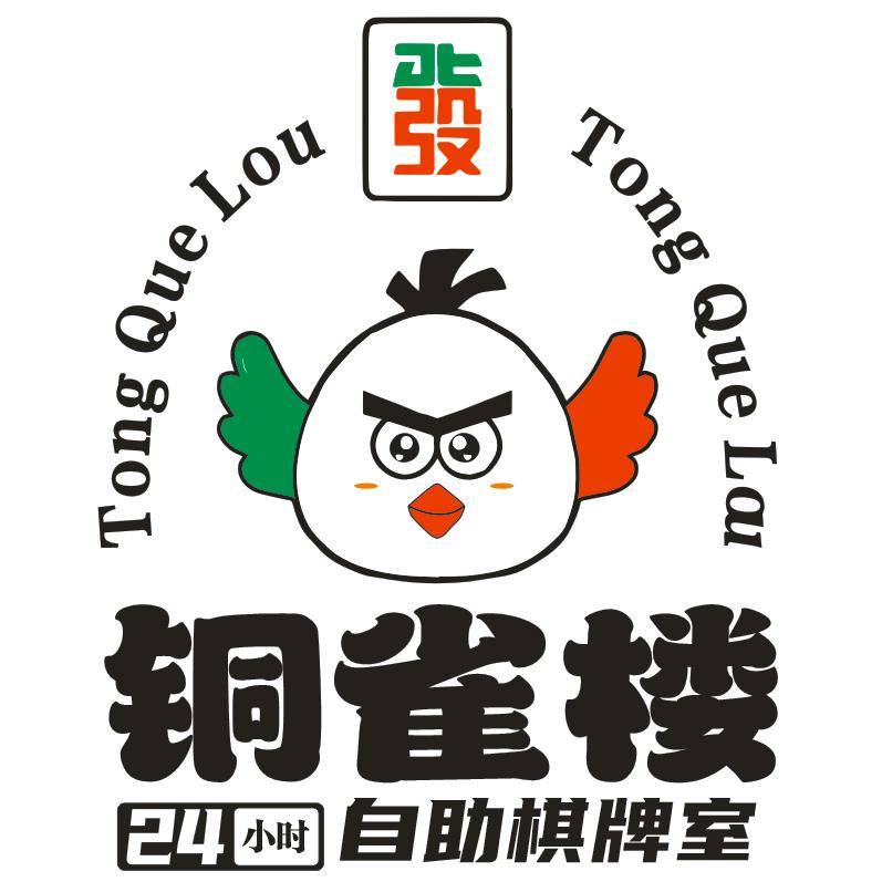 铜雀楼24h棋牌会馆(新华店）