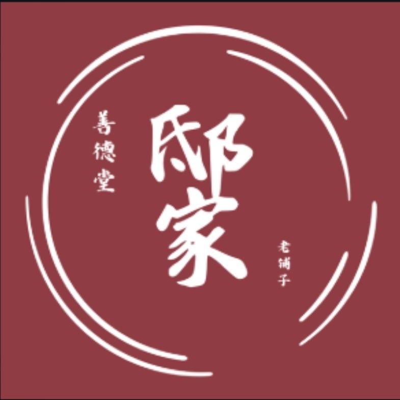 邸家善德堂老铺子（吴总监）