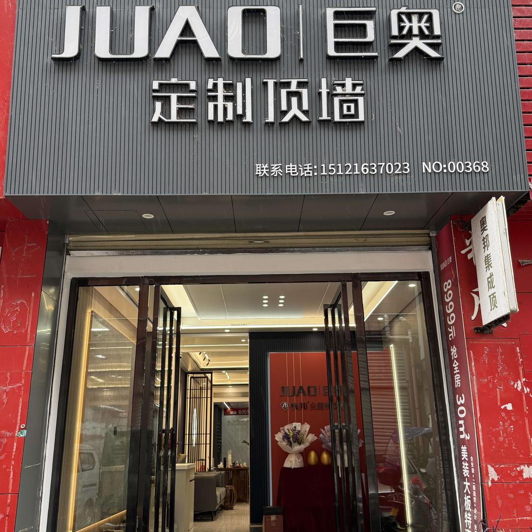 江口巨奥全屋定制代姐_全铝家居