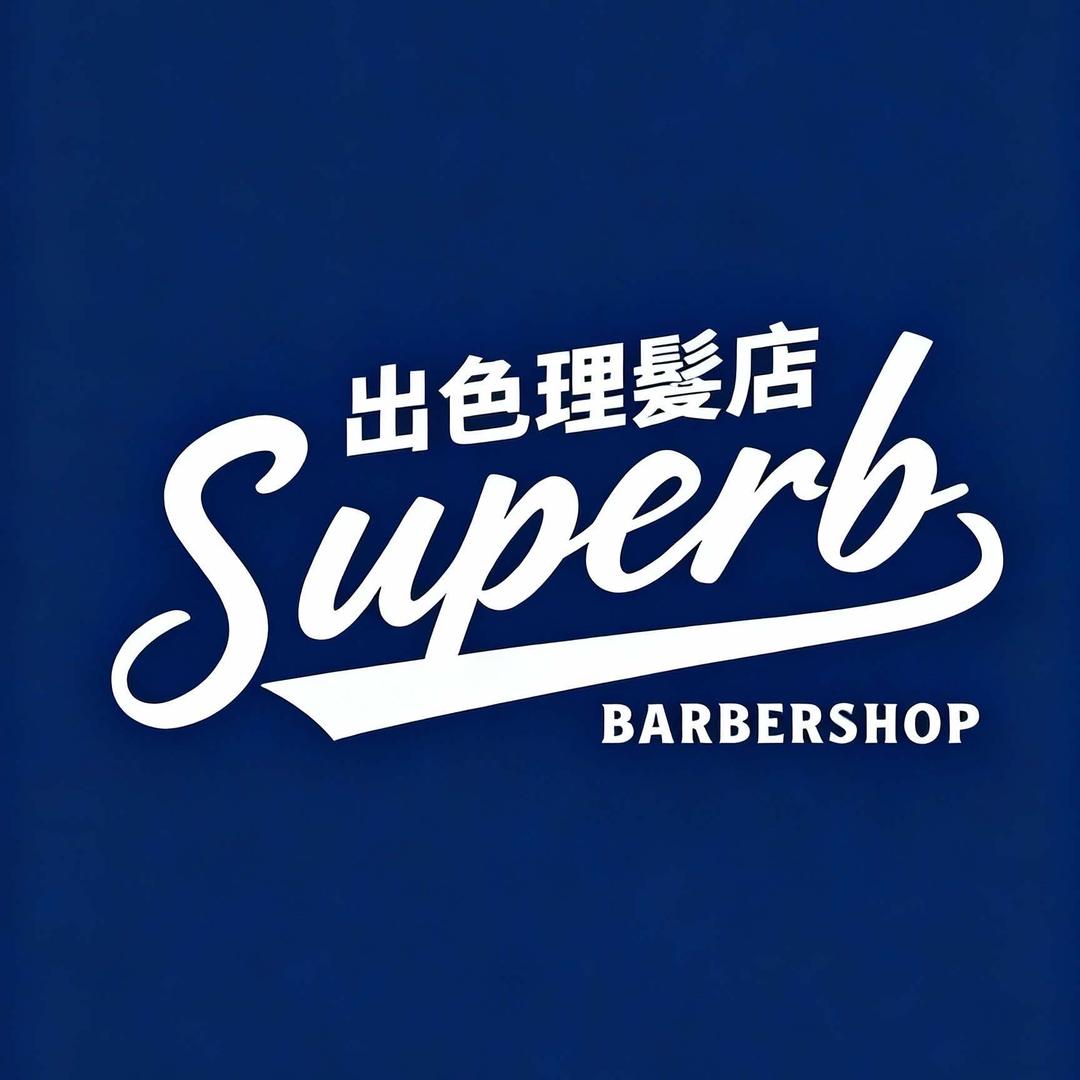 Superb男士理发店.