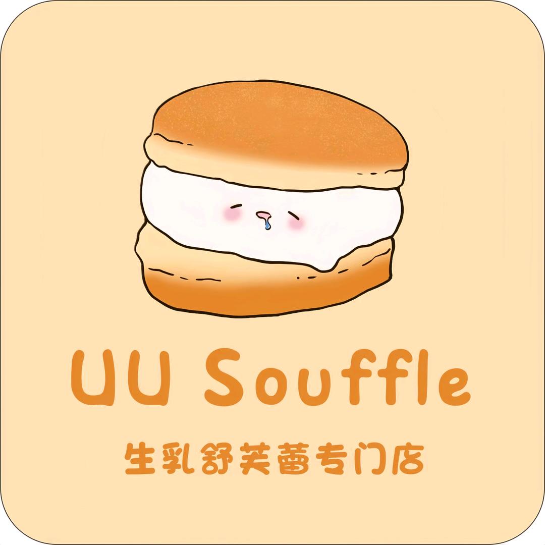 UU Souffle（万州生乳舒芙蕾店）