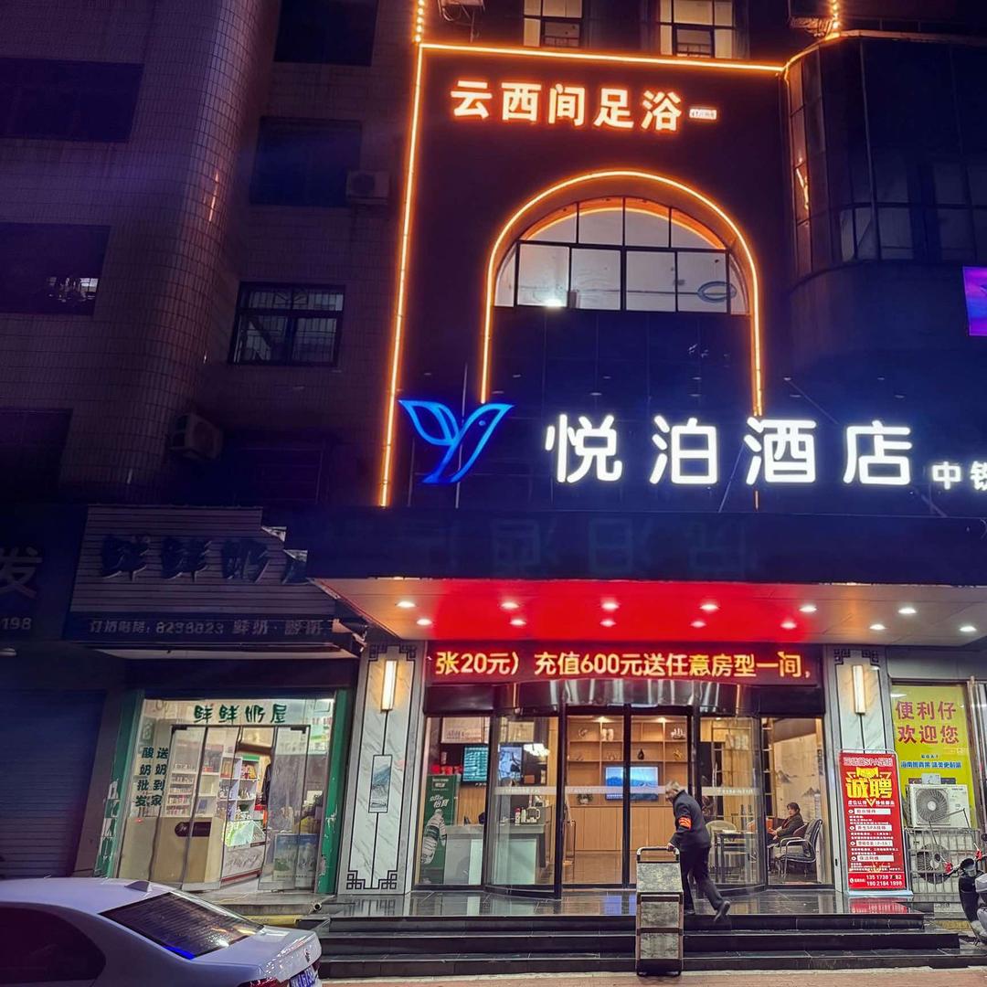 云西间足浴官方号