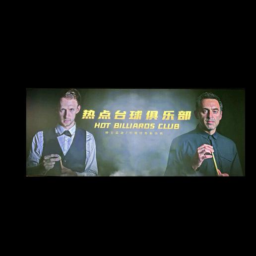 热点台球俱乐部（静宁店）