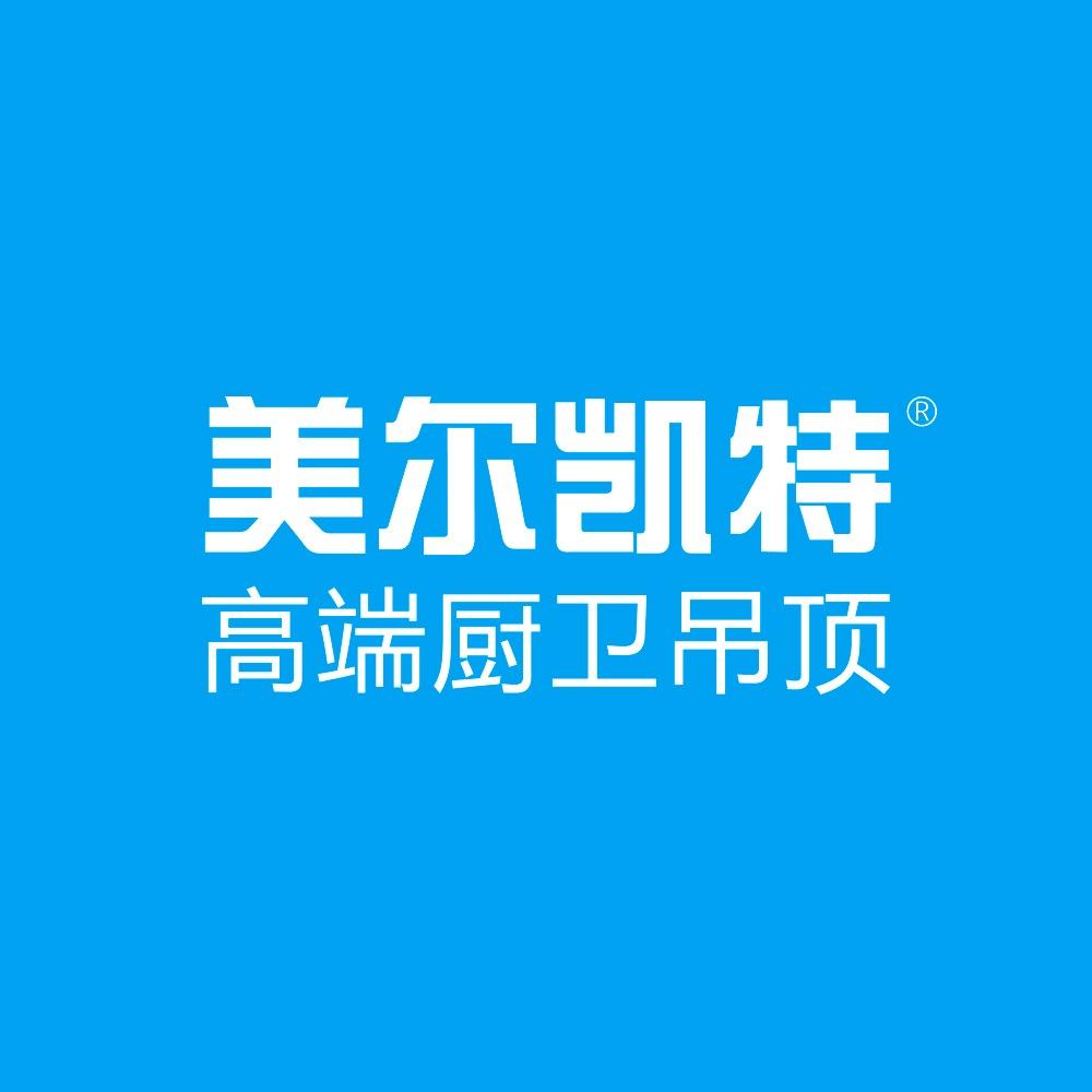 唐山美尔凯特高端厨卫吊顶