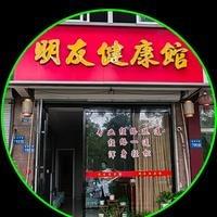 明友健康馆预约平台