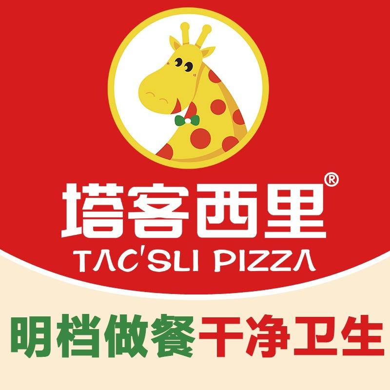 塔客西里·手工比萨