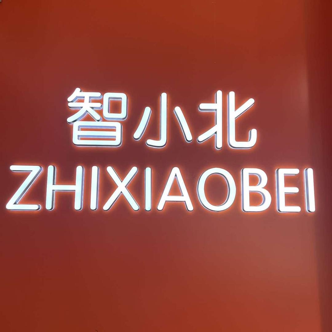 智小北美妆集合店