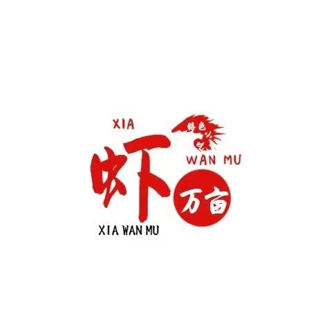 虾万亩龙虾大王（常平司马店）