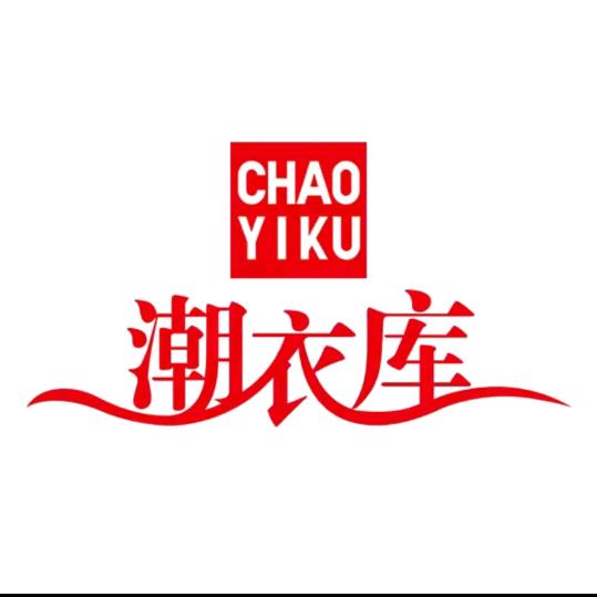 潮衣库深圳宝安店