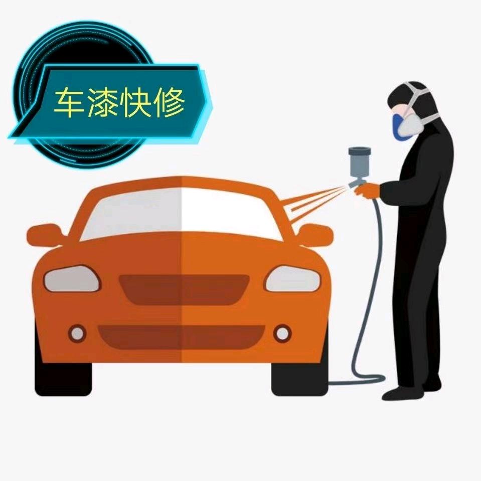 祥运即时美点喷补漆