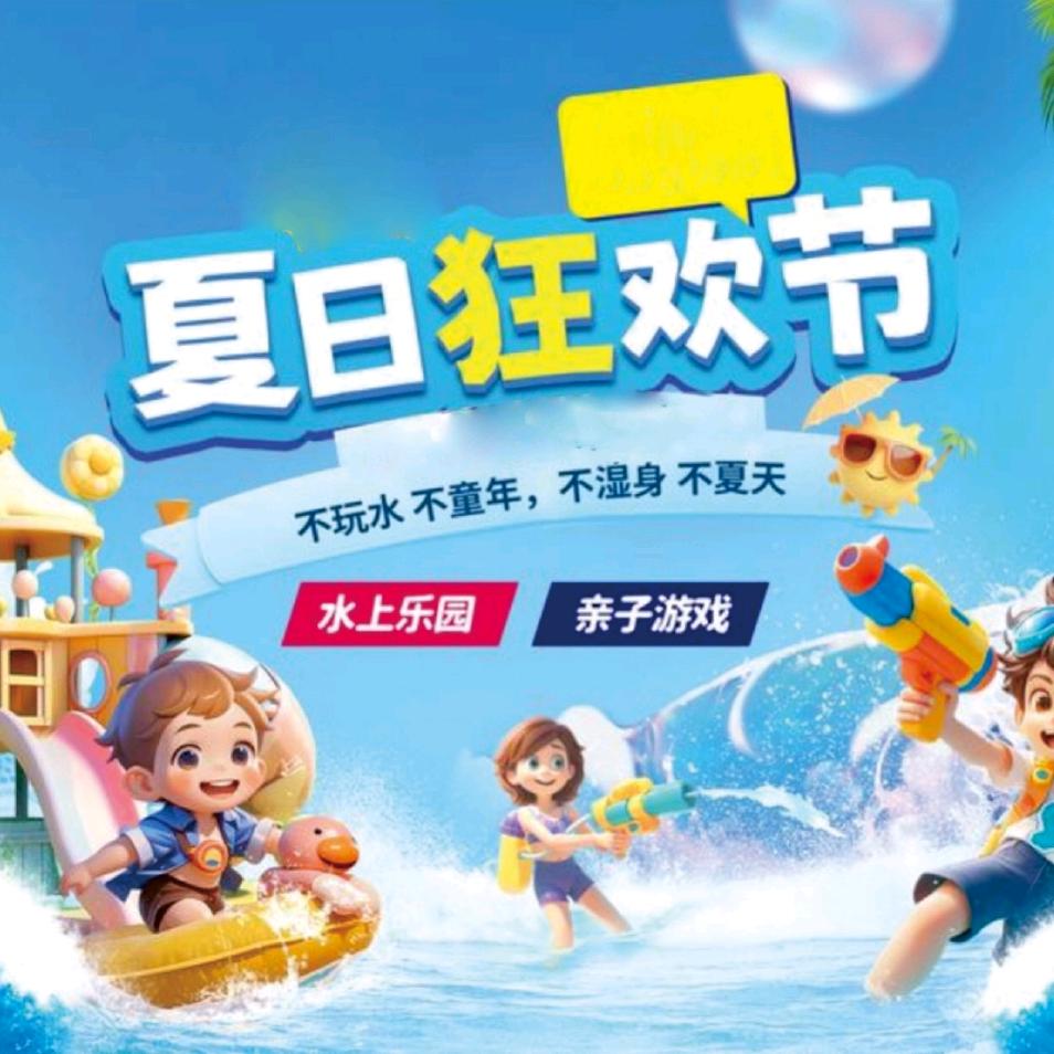 宁德优乐儿童水上乐园