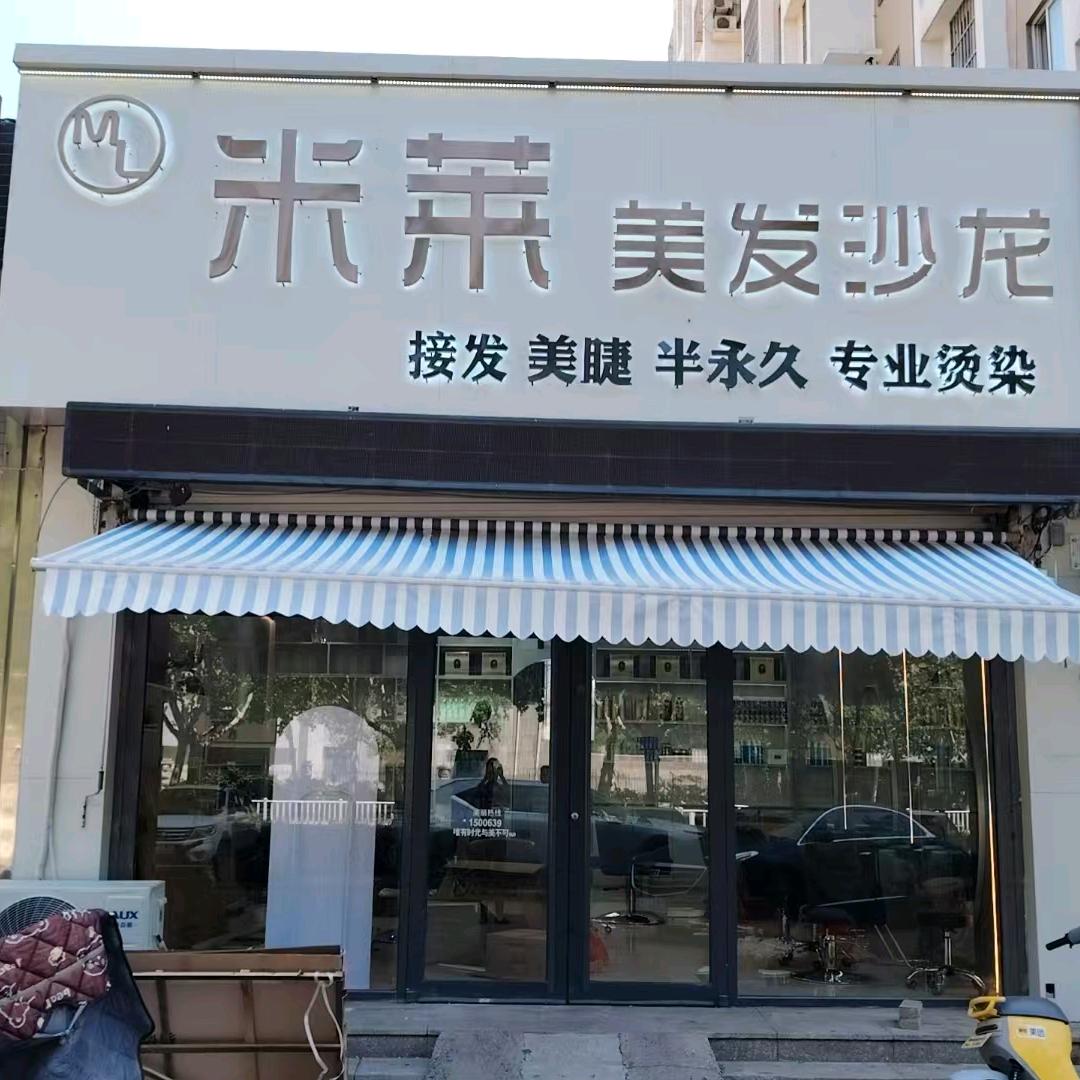 小洣莱美发沙龙官方号