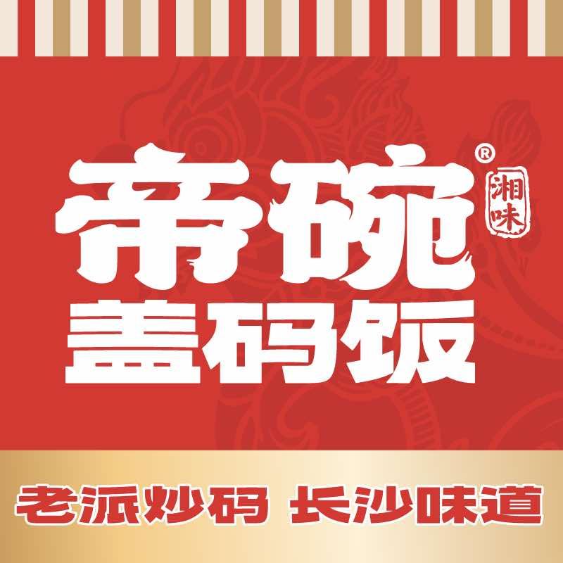 东莞市帝碗餐饮管理有限公司