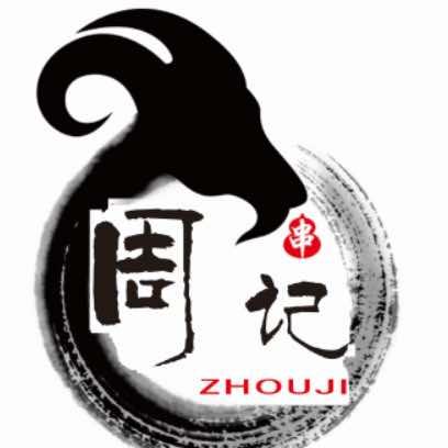 周记羊汤烧烤全羊宴