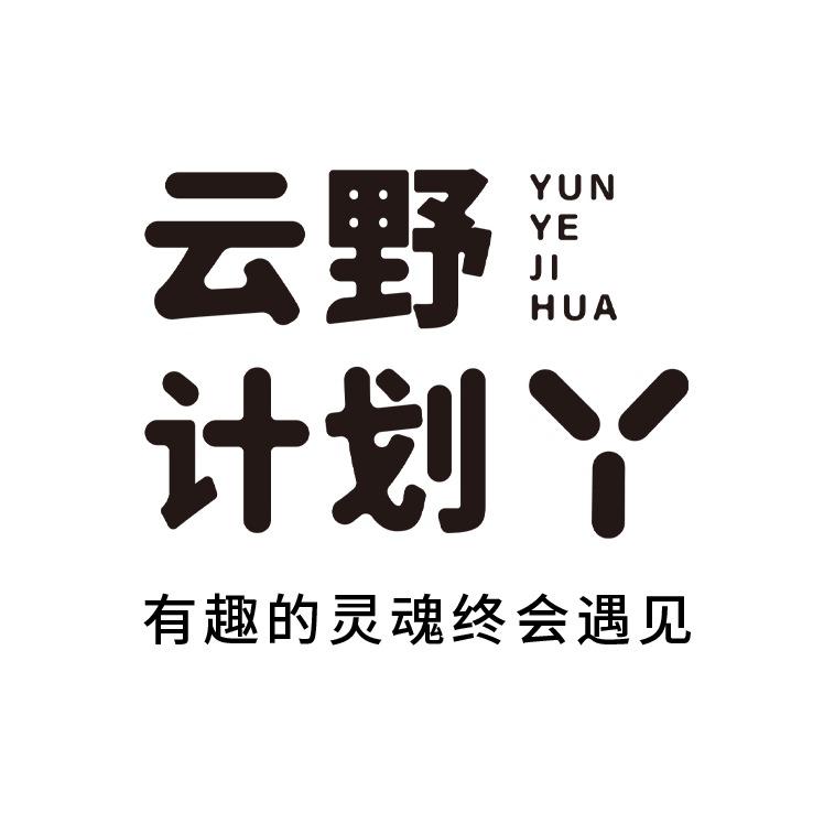 云野计划Y-