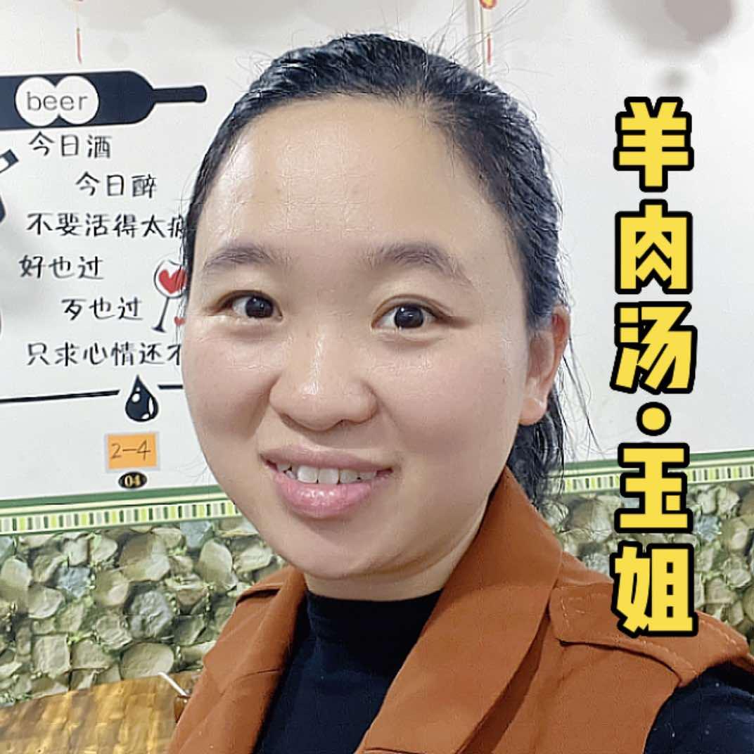 永川玉姐羊肉（金剑店）