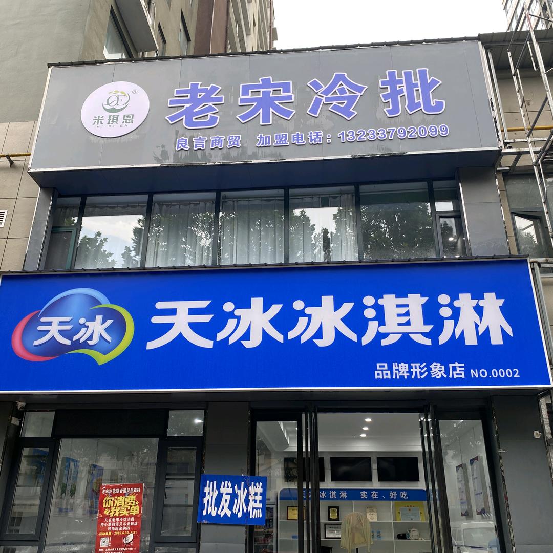 米琪恩老宋冷批