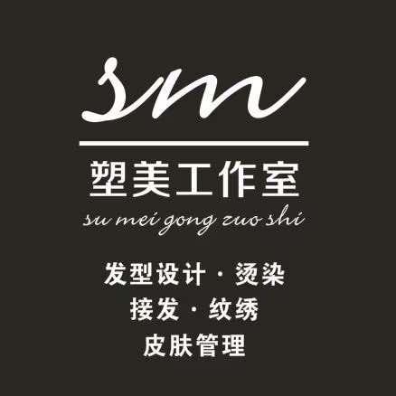绵竹接发烫染～塑美工作室