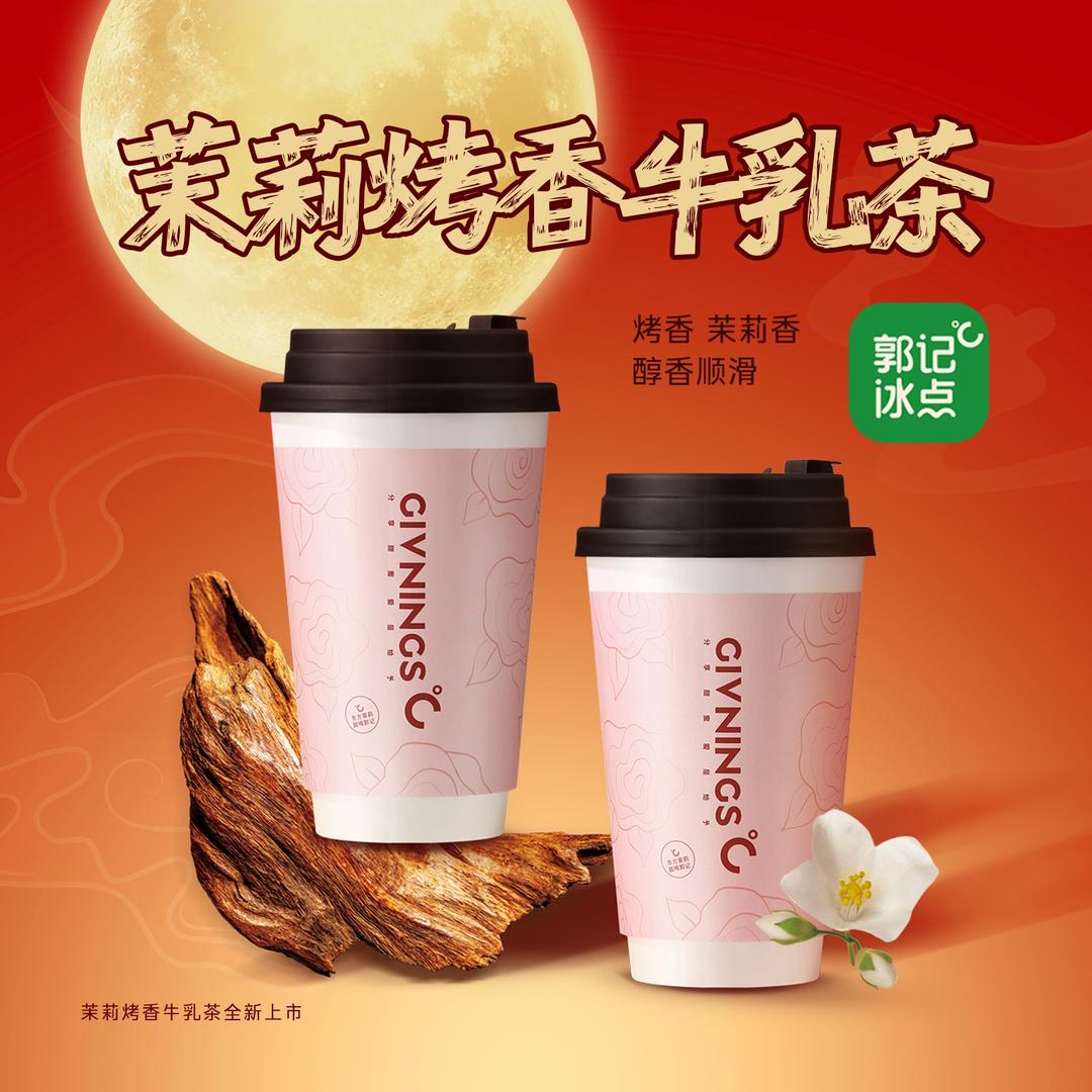 郭记冰点（李源屯店）