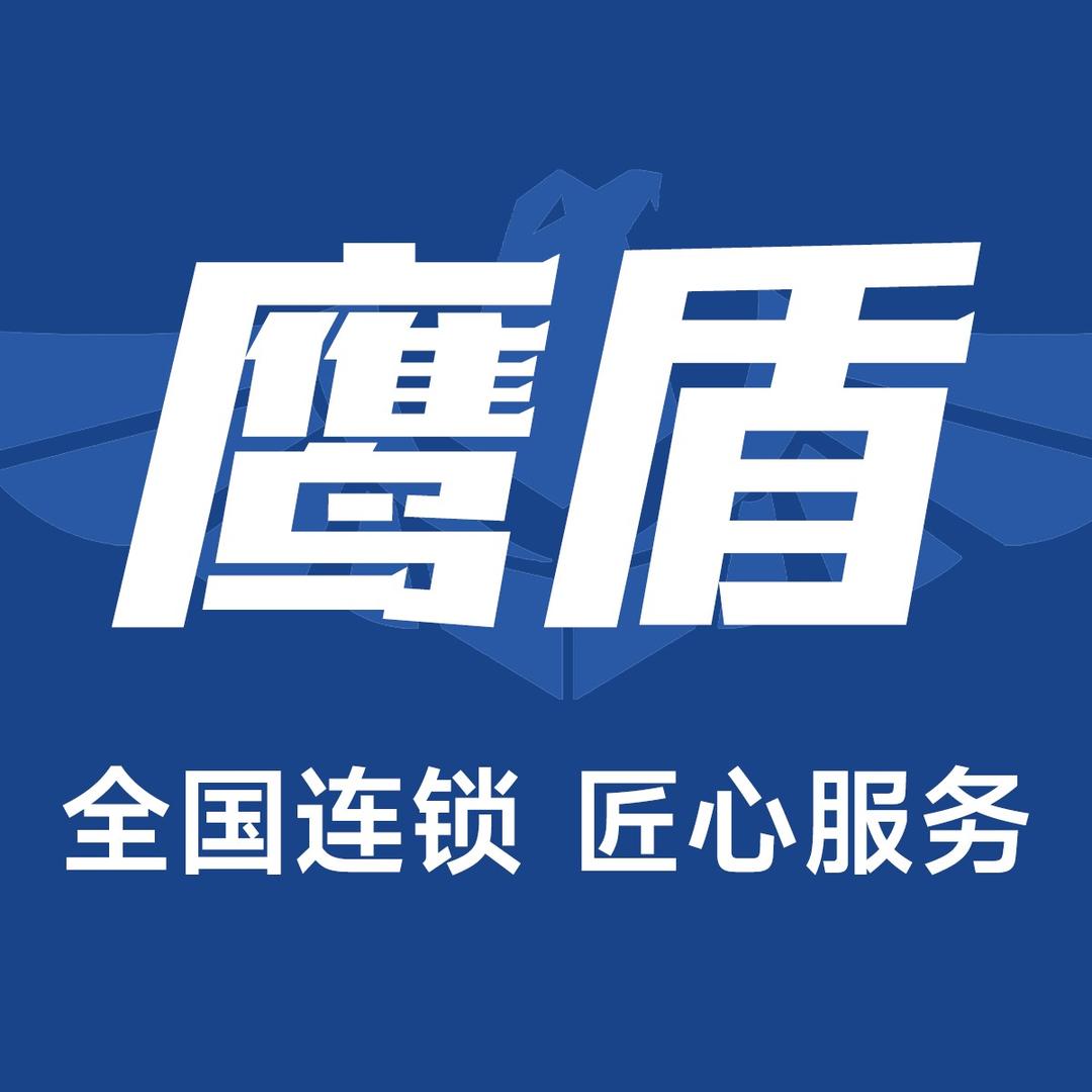 鹰盾贴膜连锁（泗水信达店）