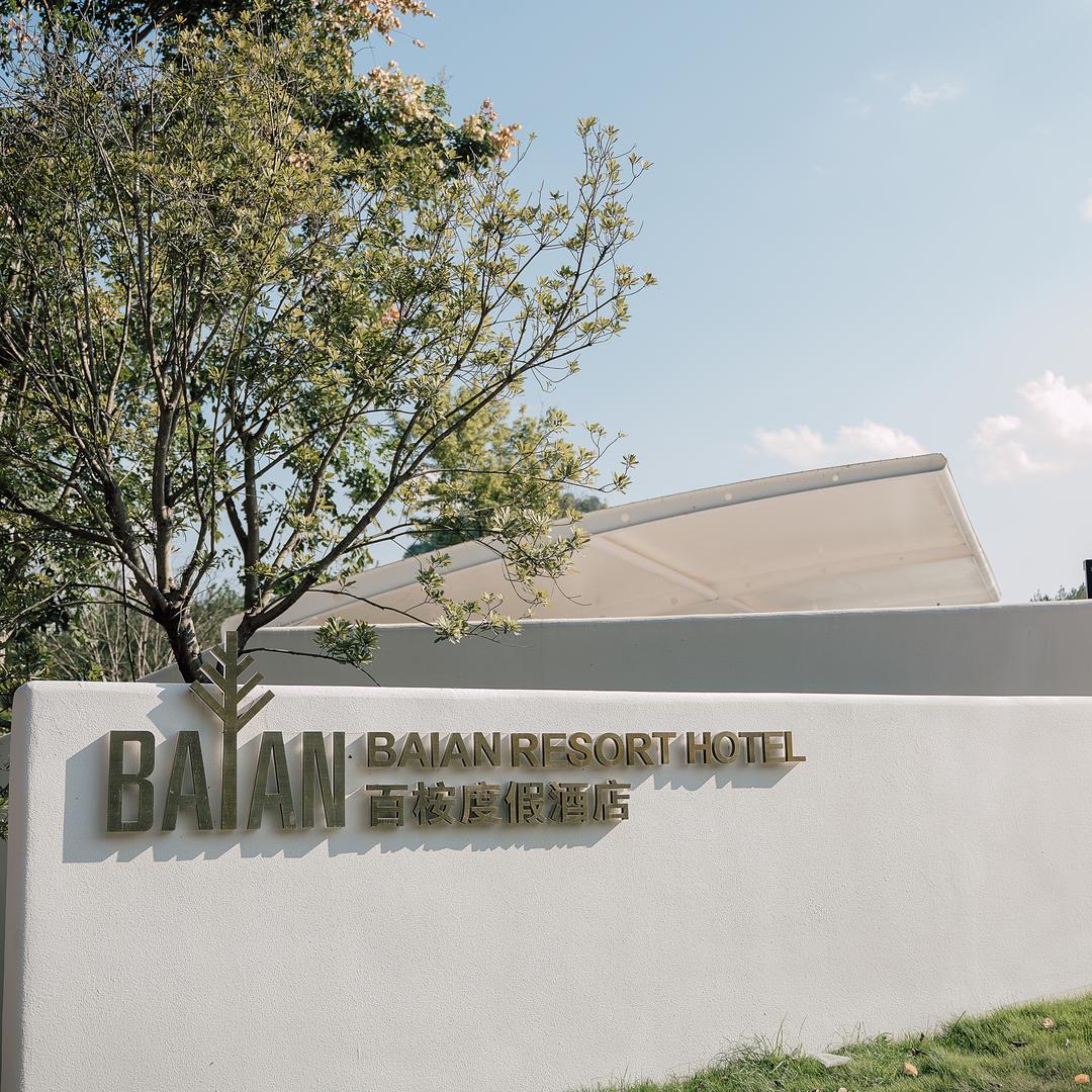 百桉度假酒店(云门囤店)官方号