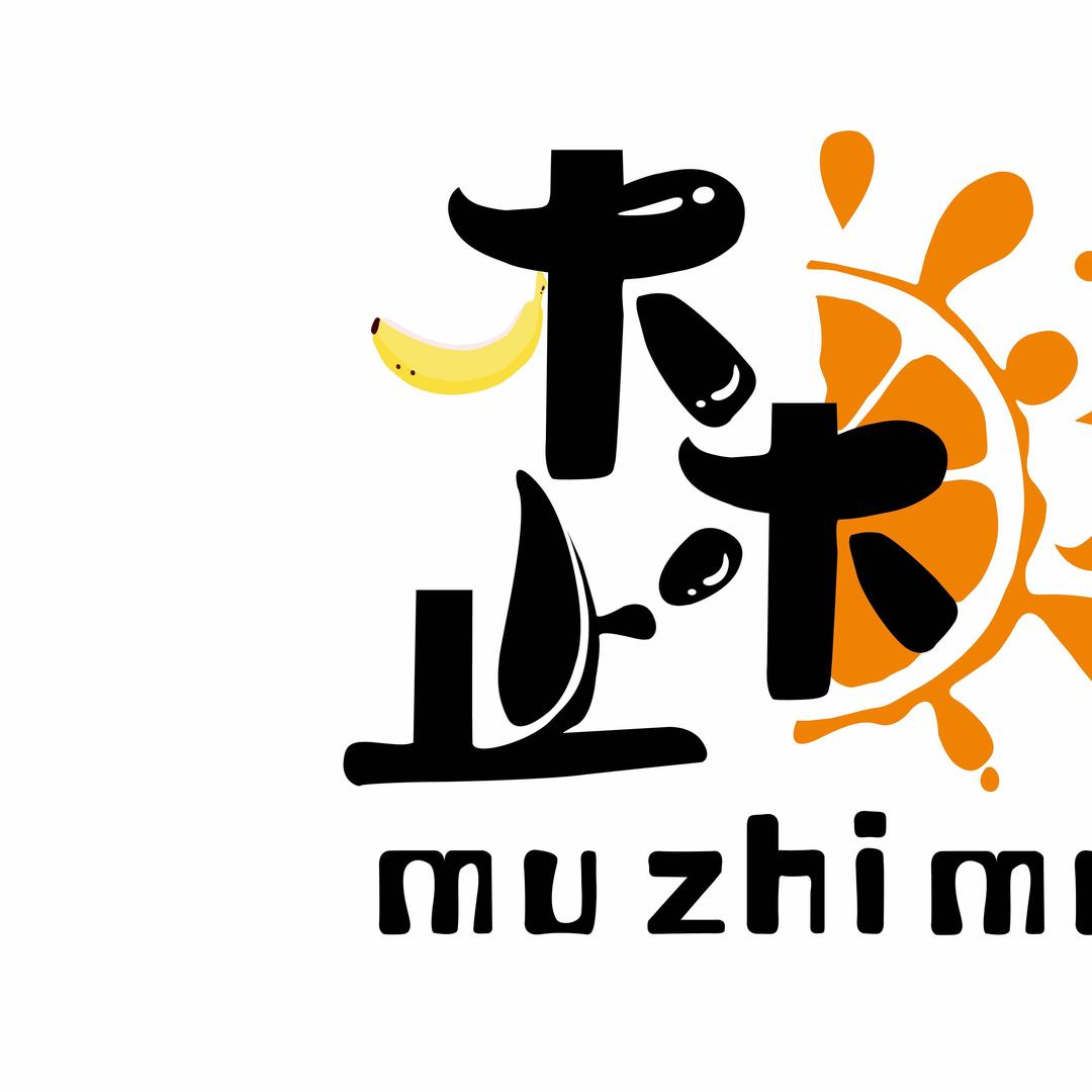 木止木水果捞