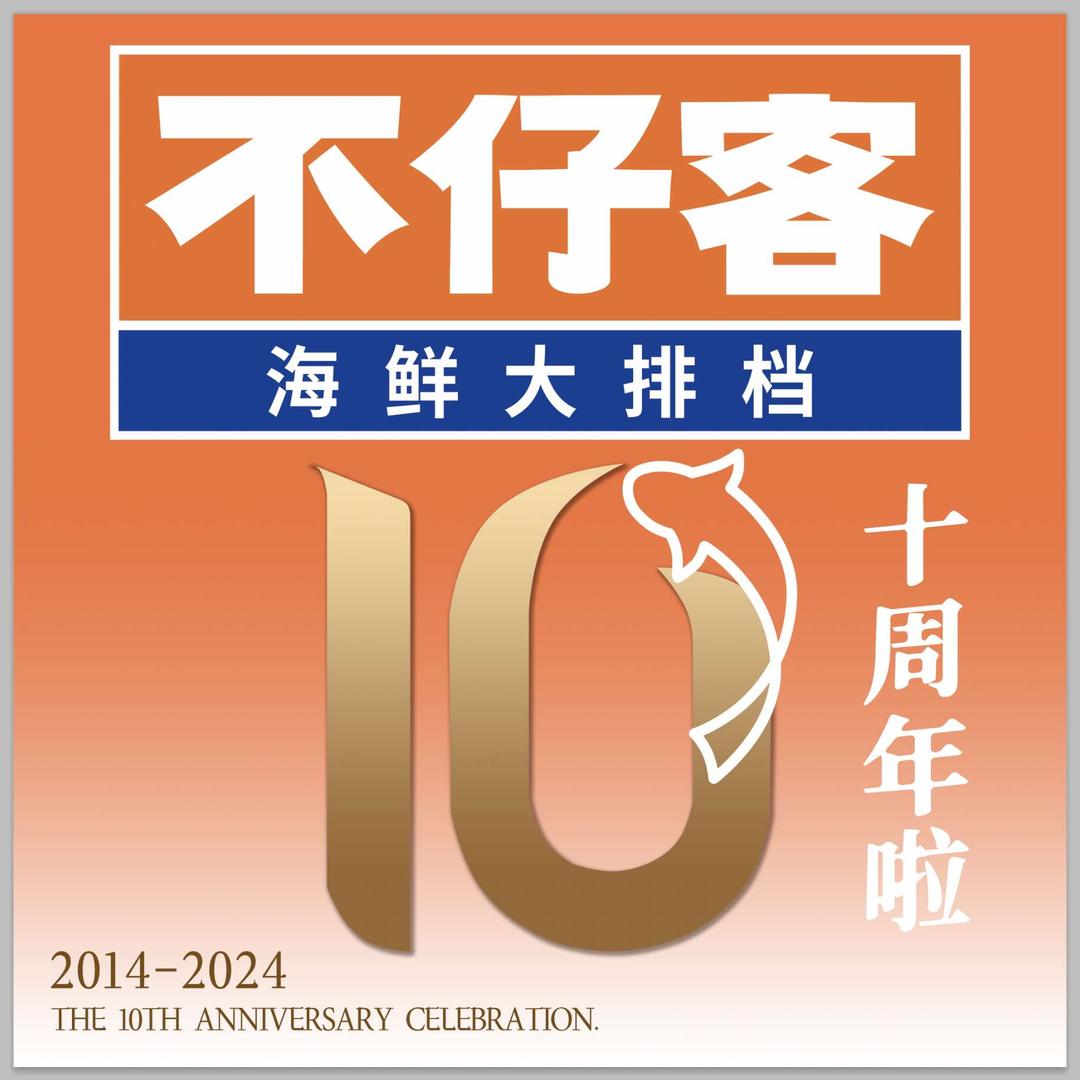 三亚不仔客海鲜连锁官方号