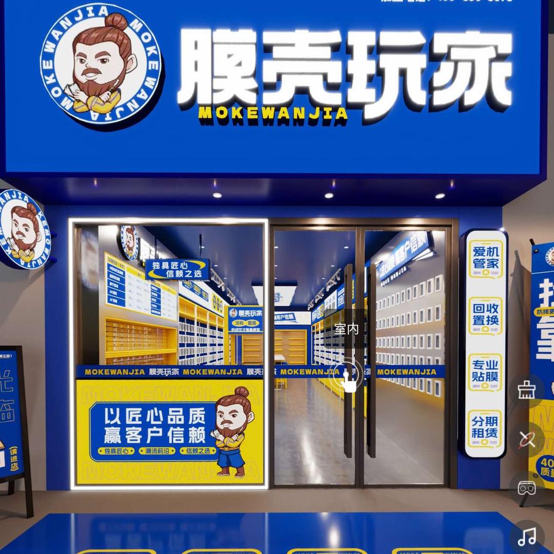 膜壳玩家