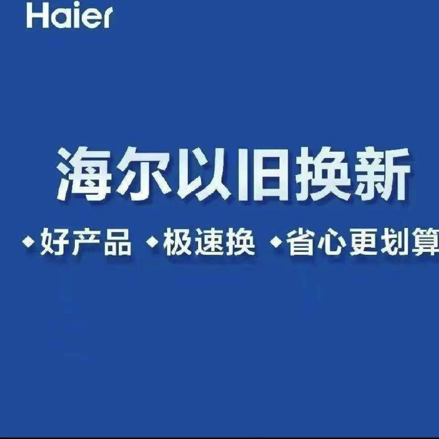 永平海尔专卖店（乙森家电经营部）