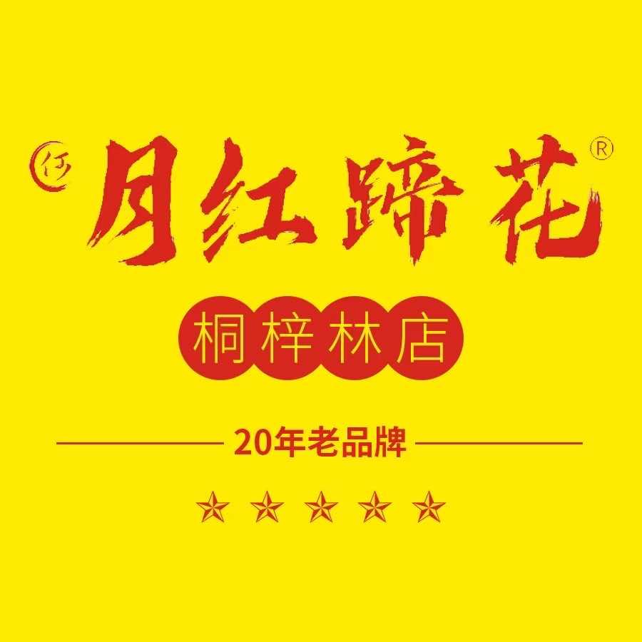 月红蹄花(桐梓林店)官方号