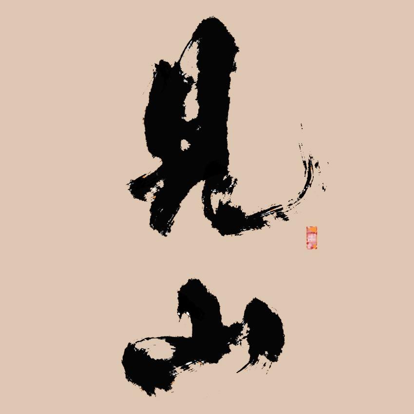 六公里·心灵小院