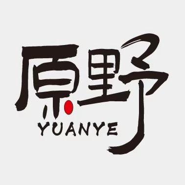 原野露营