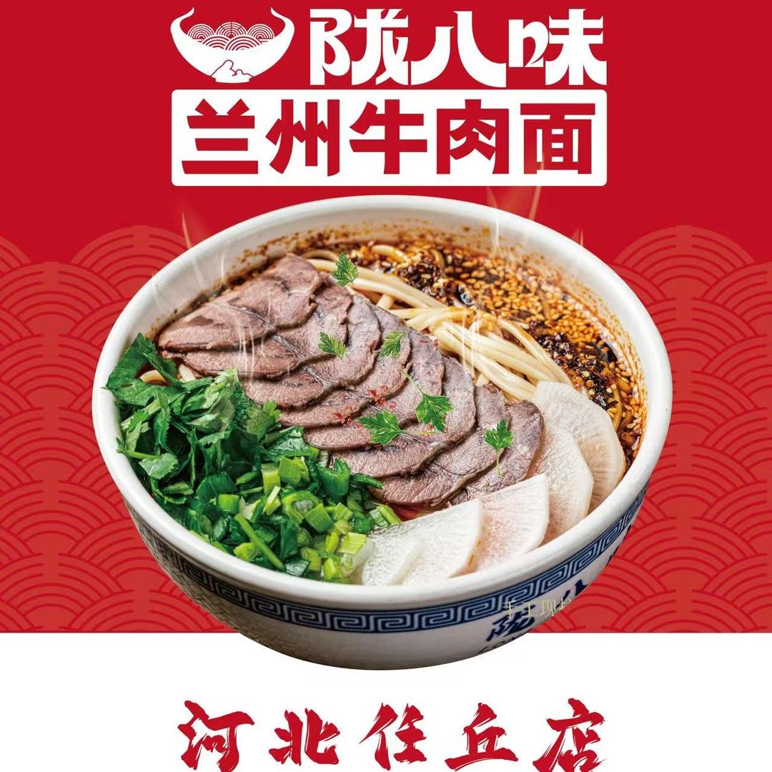 陇八味·兰州牛肉面
