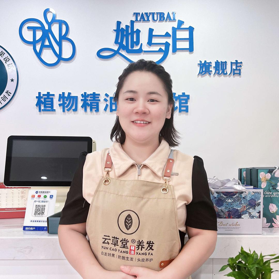 她与白植物精油养发馆(文萃景园店)官方号