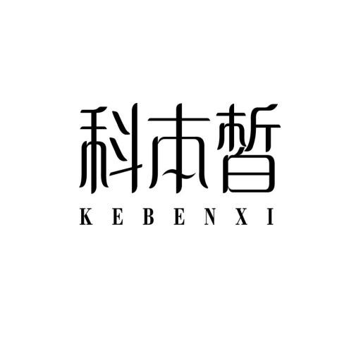 科本皙品牌连锁总部